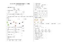 2022-2023学年一年级数学春季开学摸底考（一）苏教版