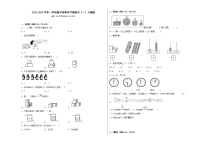 2022-2023学年一年级数学春季开学摸底考（一）人教版