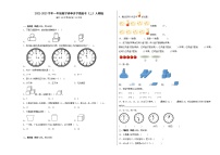 2022-2023学年一年级数学春季开学摸底考（三）人教版