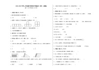 2022-2023学年三年级数学春季开学摸底考（四）人教版