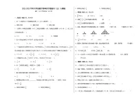 2022-2023学年六年级数学春季开学摸底考（五）人教版