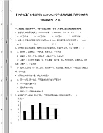 【小升初】广东省深圳市2022-2023学年北师大版数学升学分班考模拟测试卷AB卷2套（含解析）