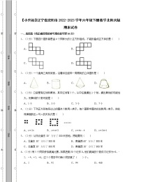 【小升初】辽宁省沈阳市2022-2023学年六年级下册数学北师大版期末试卷共2套（含解析）