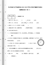 【小升初】辽宁省沈阳市2022-2023学年六年级下册数学北师大版期末试卷合集2套（含解析）