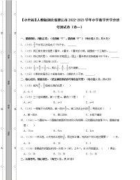 【小升初】人教版湖北省潜江市2022-2023学年小学数学升学分班考测试卷合集2套（含解析）