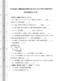 【小升初】人教版内蒙古呼伦贝尔2022-2023学年小学数学升学分班考测试卷AB卷2套（含解析）