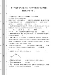 【小升初】北师大版2022-2023学年数学升学分班测试模拟练习卷合集2套（无答案）