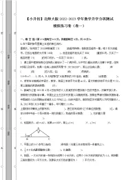 【小升初】北师大版2022-2023学年数学升学分班测试模拟练习卷合集2套(无答案)