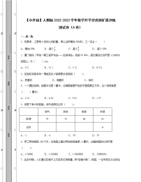 【小升初】人教版2022-2023学年数学升学分班扩展训练测试卷AB卷2套（含解析）