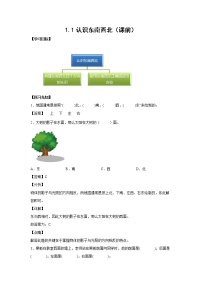 小学数学人教版三年级下册年、月、日课后测评