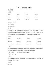 小学数学人教版三年级下册2 除数是一位数的除法口算除法测试题