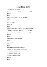 人教版三年级下册口算除法同步达标检测题