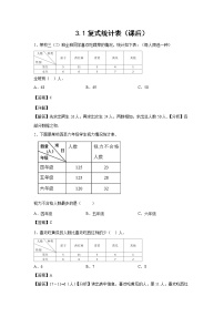 小学3 复式统计表同步练习题
