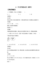 人教版三年级下册年、月、日达标测试