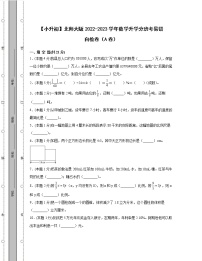 【小升初】北师大版2022-2023学年数学升学分班考易错自检卷AB卷2套（含解析）