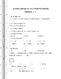 【小升初】北师大版2022-2023学年数学升学分班扩展训练测试卷2套（含解析）