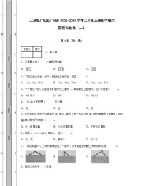 人教版广东省广州市2022-2023学年二年级上册数学期末易错自检卷2套（含解析）