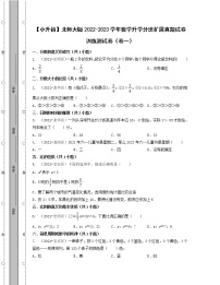 【小升初】北师大版2022-2023学年数学升学分班扩展真题训练测试卷2套（含解析）