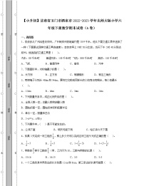 【小升初】甘肃省玉门市酒泉市2022-2023学年北师大版六年级下册数学期末试卷AB卷2套（含解析）