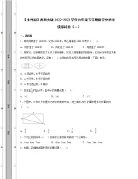 【小升初】西师大版2022-2023学年六年级下学期数学分班考模拟试卷2套（含解析）