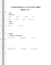 【小升初】西师大版2022-2023学年六年级下学期数学模拟试卷AB卷2套（含解析）