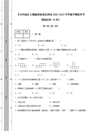 【小升初】人教版河南省安阳市2022-2023学年数学期末升学模拟试卷AB卷2套（含解析）