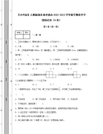 【小升初】人教版湖北省孝感市2022-2023学年数学期末升学模拟试卷AB卷2套（含解析）