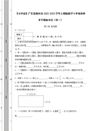 【小升初】广东省惠州市2022-2023学年人教版数学七年级秋季开学摸底考试2套（含解析）