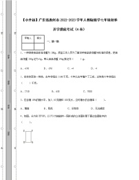 【小升初】广东省惠州市2022-2023学年人教版数学七年级秋季开学摸底考试AB卷2套（含解析）