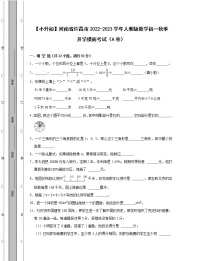 【小升初】河南省许昌市2022-2023学年人教版数学初一秋季开学摸底考试AB卷2套（含解析）