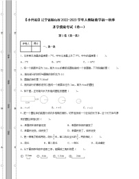 【小升初】辽宁省鞍山市2022-2023学年人教版数学初一秋季开学摸底考试2套（含解析）