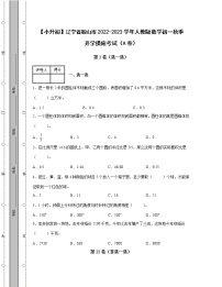 【小升初】辽宁省鞍山市2022-2023学年人教版数学初一秋季开学摸底考试AB卷2套（含解析）