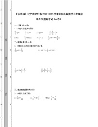 【小升初】辽宁省沈阳市2022-2023学年北师大版数学七年级秋季开学摸底考试AB卷2套（含解析）