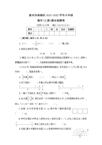 嘉兴市南湖区2021_2022学年六年级数学（上册）期末检测卷