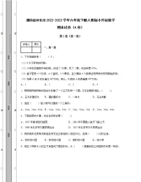 湖南省怀化市2022-2023学年六年级下册人教版小升初数学期末试卷AB卷2套（含解析）