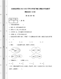 云南省昆明市2022-2023学年六年级下册人教版小升初数学期末试卷AB卷2套（含解析）