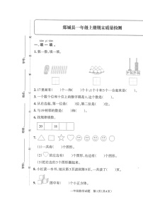 山东省临沂市郯城县2021-2022学年一年级上学期期末数学试题