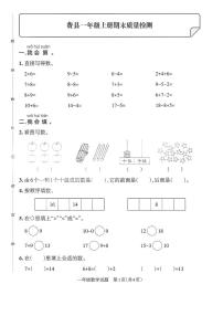 山东省临沂市费县2021-2022学年一年级上学期期末数学试题+