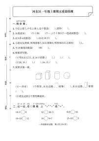 山东省临沂市河东区2021-2022学年一年级上学期期末数学试题