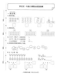 山东省临沂市罗庄区2021-2022学年一年级上学期期末数学试题+