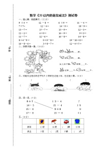 一年下册数学《20以内的退位减法》专项测试卷