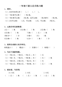 一年级下册人民币练习题