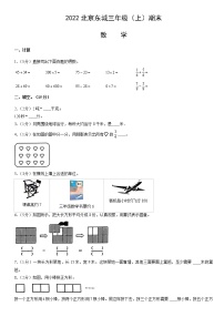 2022北京东城三年级（上）期末数学（含答案）