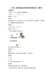 人教版四年级下册乘、除法的意义和各部分间的关系精品课堂检测