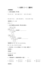 数学人教版括号精品课时作业