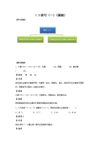 人教版四年级下册括号精品巩固练习