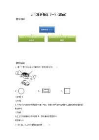 数学四年级下册2 观察物体（二）优秀课后练习题