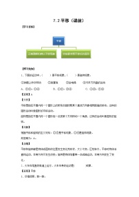 数学人教版平移优秀当堂达标检测题