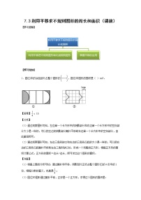 小学数学人教版四年级下册平移优秀巩固练习