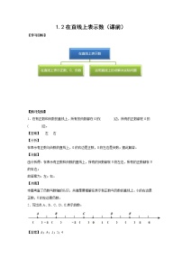 数学六年级下册1 负数同步练习题